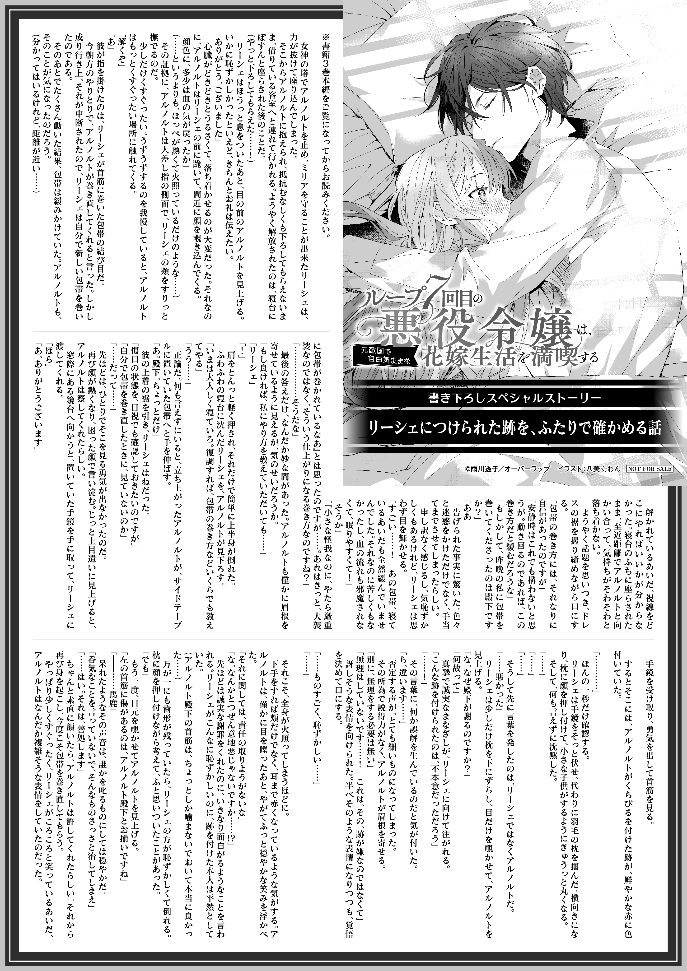 【ノベルスf】『ループ7回目の悪役令嬢は、元敵国で自由気ままな花嫁生活を満喫する 3』B5SSペーパー